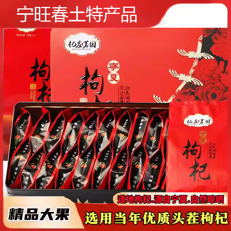 杞庄茗园宁夏红枸杞礼盒500g送父亲老公长辈礼物春节礼品独立小包
