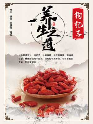 枸杞子的广告语
