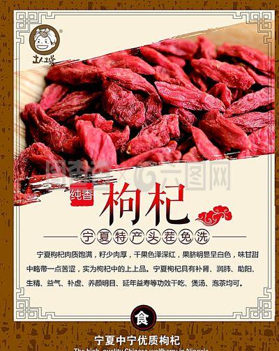枸杞宣传海报模板