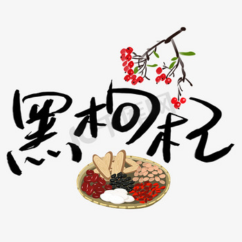 枸杞推广文案范文怎么写