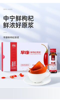 枸杞原浆的作用与功效女人能喝吗