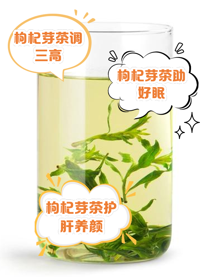 枸杞芽茶有什么副作用
