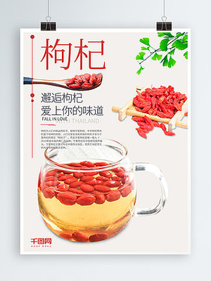 枸杞广告图片大全
