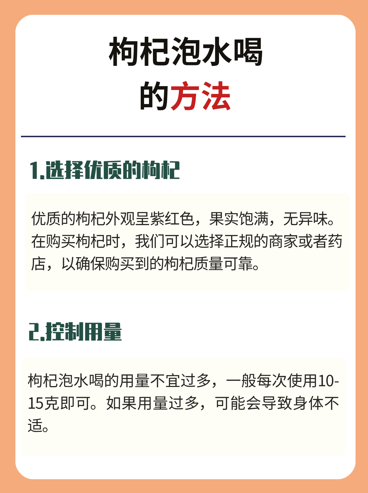 红枸杞泡水喝有什么作用与功效