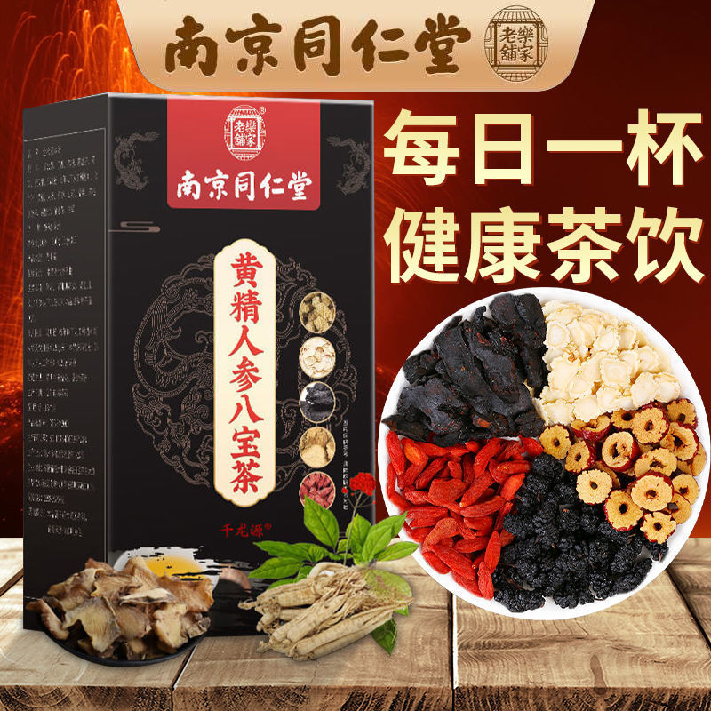 北京同仁堂的人参八宝茶有效果吗