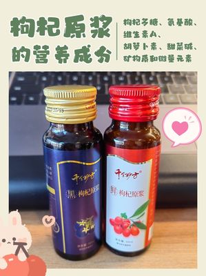 枸杞原浆女人喝好吗