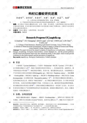 枸杞新品种研发